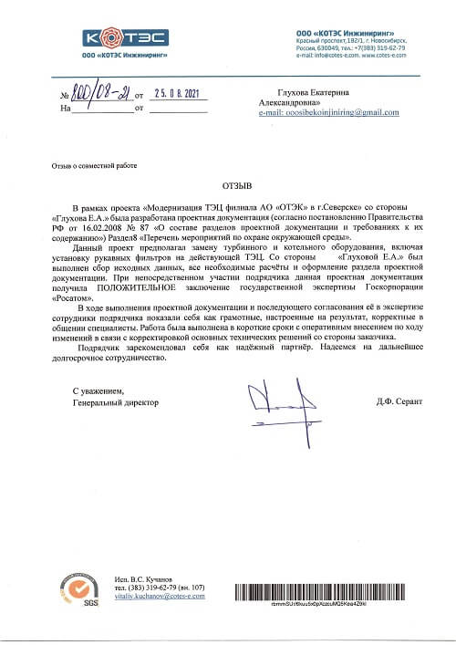 Отзыв
